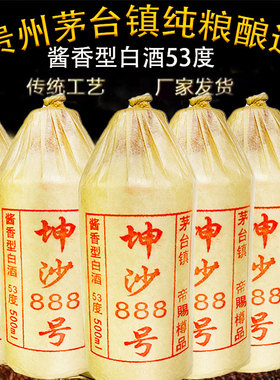 包邮《坤沙酱香型》贵州53度酱香型白酒纯粮食酒 坤沙酒500ml白酒
