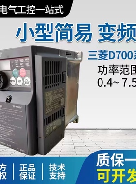 原装正品三菱变频器FR-D740-0.4K 0.75k 2.2k 3.7k 5.5k 7.5k-CHT