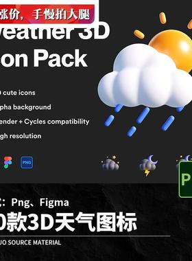 60款3D立体卡通天气多云太阳下雨多雨Icon图标Png免扣设计素材