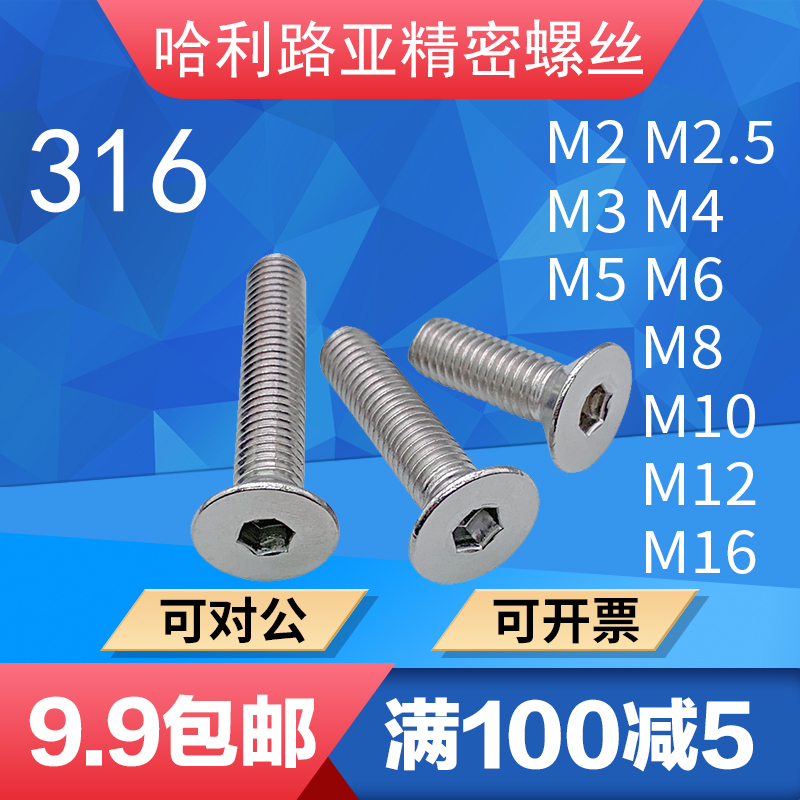 316不锈钢DIN7991沉头内六角螺丝GB70.3平杯螺钉M2M2.5M3M4M5-M16