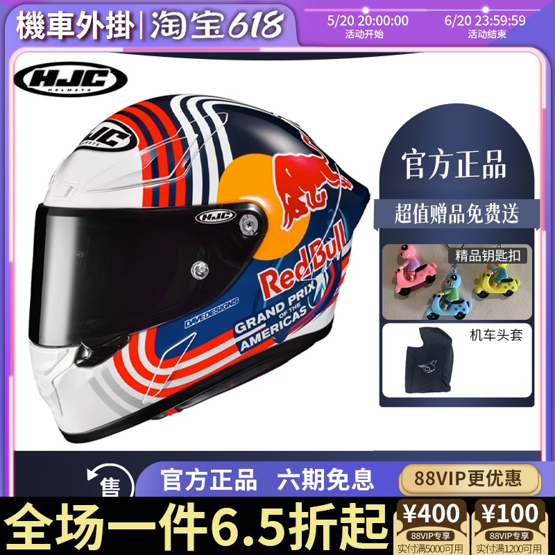 HJC RPHA 1N红牛奥斯汀Rde Bull机车全盔MotoGP赛事摩托车头盔