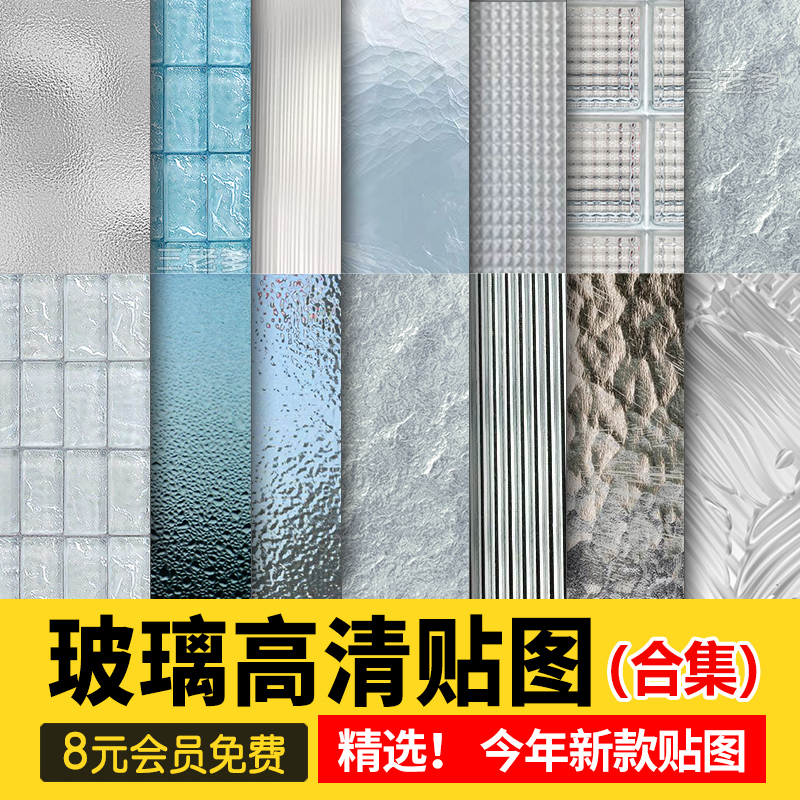 玻璃高清材质贴图镭射磨砂夹丝幻彩钢化玻璃砖PS肌理3d图片SU素材