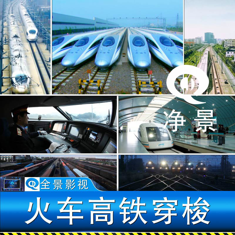 高铁动火车行驶穿越过城市祖国山川河流铁路经济建设发展视频素材