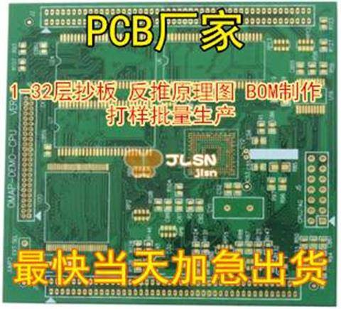 PCBPCB原理图贴片）抄板画板改板PCB公司（实体抄板返焊接