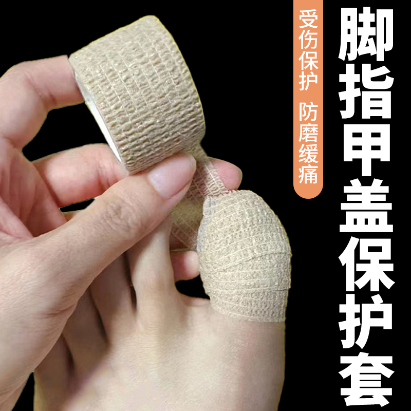 脚指甲盖受伤断开裂涂药保护套护脚趾手指甲盖掉了做手工写字防磨