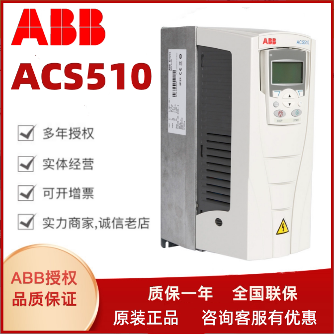 【排行榜第1名】ABB原装正品ACS510三相380V风机水泵专用变频器
