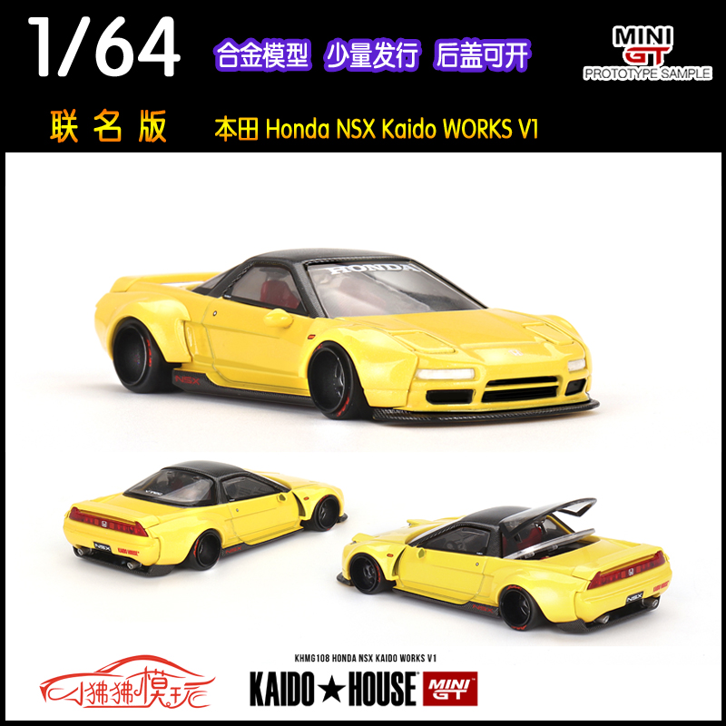 现货MINI GT 1:64本田NSX黄色Kaido WORKS V1汽车模型Kaido House