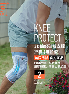 VTG 进阶型3D编织硅胶支撑护膝关节运动滑膜炎修复跑步专用保护套