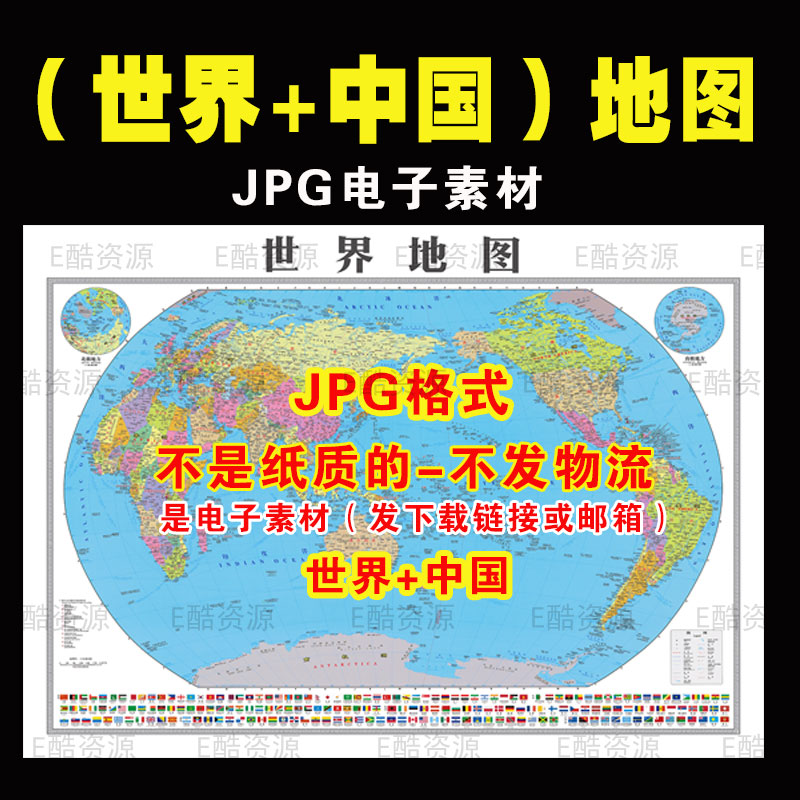 -85高清中国电子地图素材世界电子版地图素材中国世界JPG电子地图