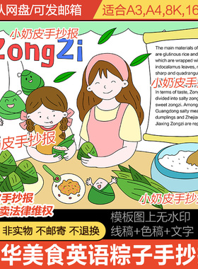 英语英文中华美食粽子手抄报小报模板电子版女孩涂色填色黑白线稿