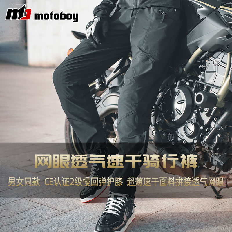 motoboy摩托车骑行裤男机车赛车裤子透气防风工装防摔夏季休闲裤