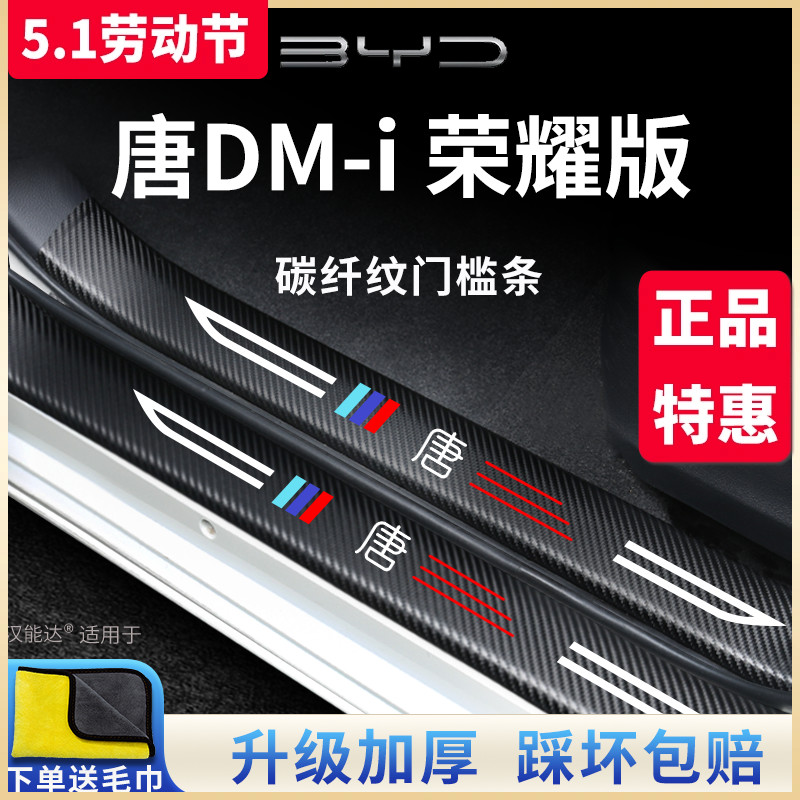 比亚迪唐DMI荣耀版汽车内用品改装饰配件神器EV脚踏板门槛条保护