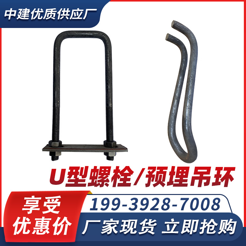U型螺栓U型丝吊环卸料平台预埋件方型卡悬挑架工字钢U型环厂家*