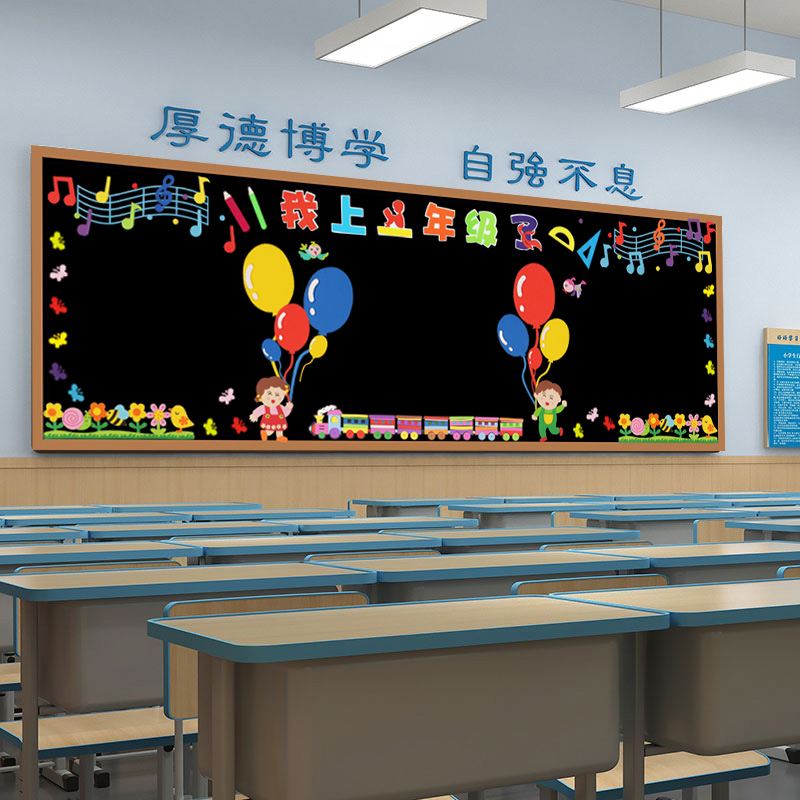 新学期开学黑板报装饰墙贴画一年级班级文化布置小学教室走廊环创