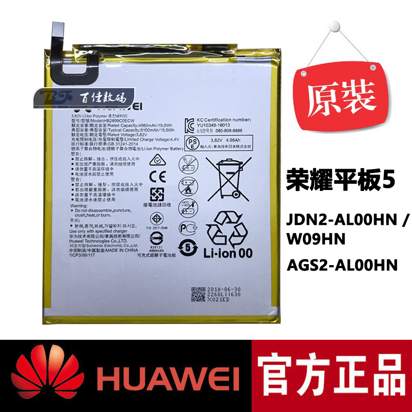 华为荣耀平板5原装电池JDN2-W09HN AGS2-AL00HN平板正品电脑电池