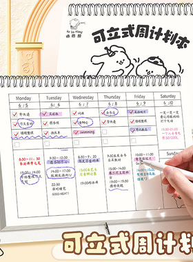 可立每周计划本自律打卡本学生用神器笔记本子日历记事日程表儿童小学生学习时间管理规划假期好习惯作息养成