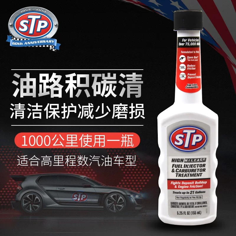 STP 油路积碳清洁剂 汽车燃油宝汽油添加剂积碳去除剂省油宝节油