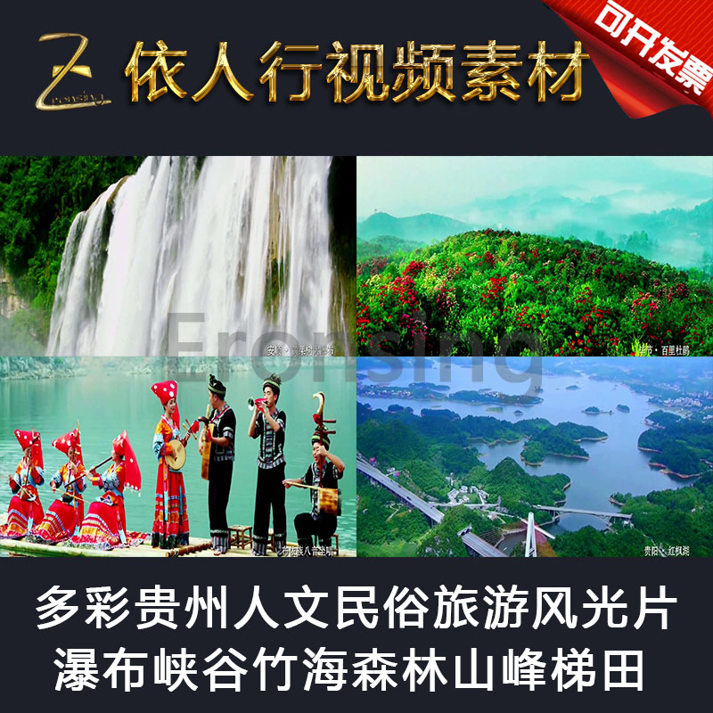 LED素材大屏幕舞台视频背景素材 多彩贵州人文民俗旅游风光片瀑布