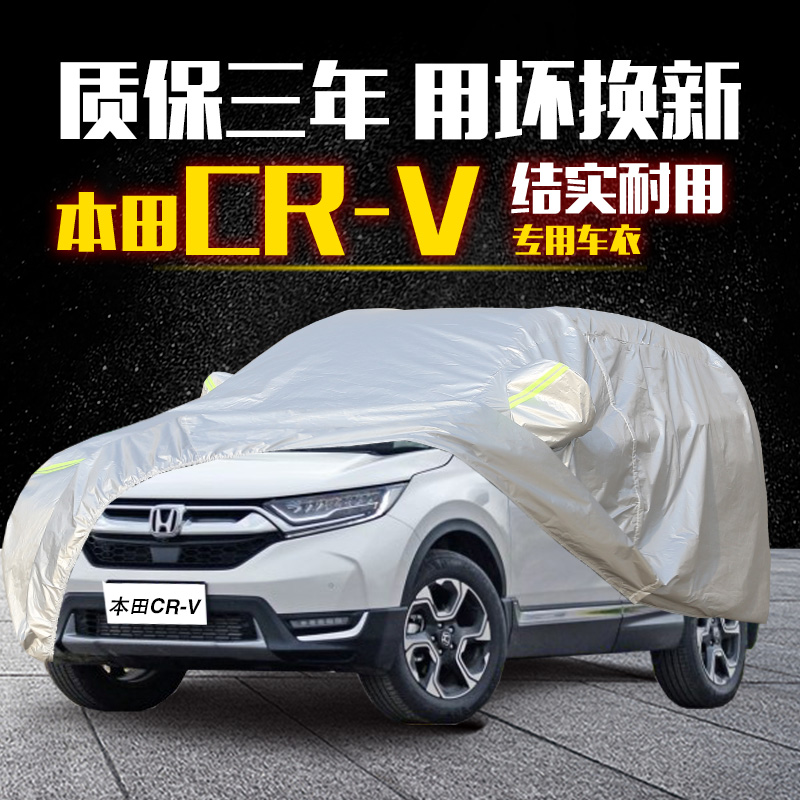 2016新款东风本田CRV专用车衣防晒防雨15款SUV加厚隔热外套汽车罩