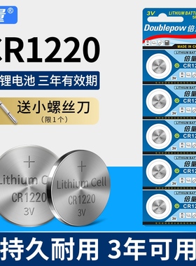 倍量CR1220纽扣电池CR2032/CR2025/CR2016/CR2450/CR1632锂电池3V适用主板遥控器电子秤汽车钥匙通用体重秤