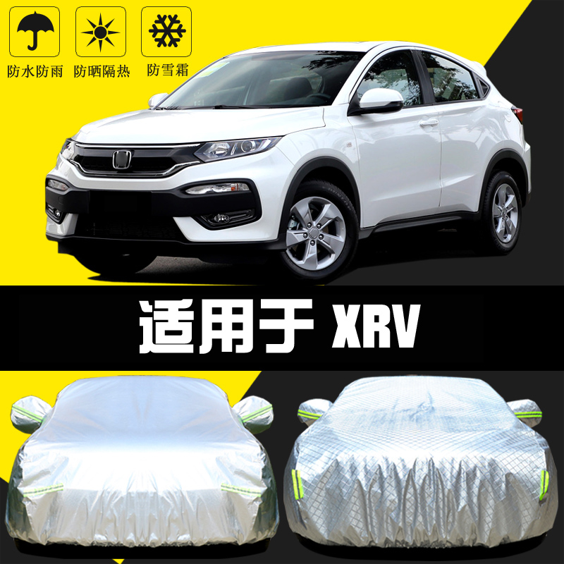 适用于2017款东风本田XRV车衣车罩防晒防雨隔热厚遮阳盖布汽车套