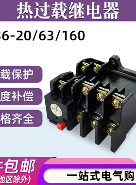 热过载继电器JR36-20/63/160电机温度过载热保护器三相电流可调