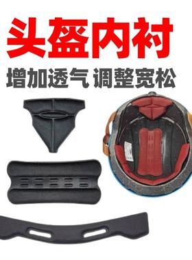 【头盔内衬垫】摩托车电动车盔改装保护内垫半盔加厚透气头盔合适