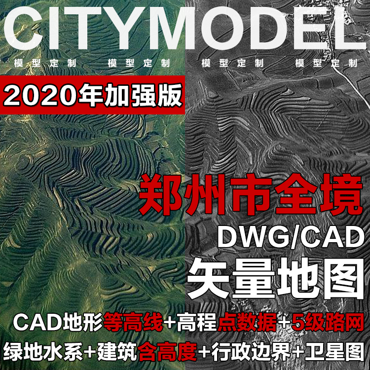 Z32郑州市全区域CAD地图 GIS矢量地图 大郑州CAD地图郑州建筑模型