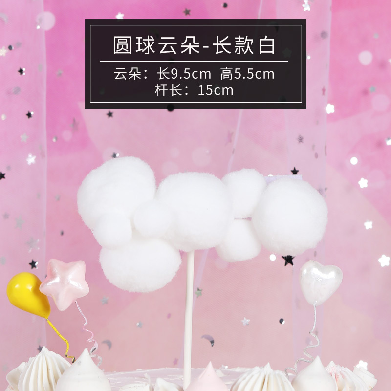 10个装生日蛋糕装饰棉花球云朵立体热气球彩虹风车五角星烘焙插件