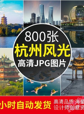 高清杭州风景照片西湖旅游摄影壁纸图片杂志画册海报美工设计素材