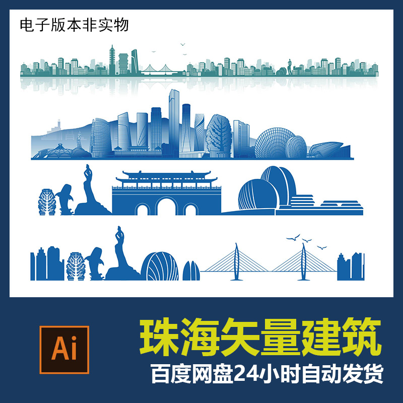 珠海城市地标建筑剪影珠海标志会展背景旅游景点AI矢量设计素材