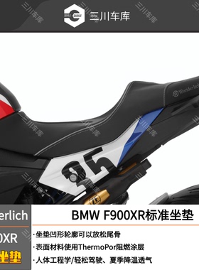 W厂宝马F900R XR摩托车标准舒适低坐垫机车改装骑行装备原装进口