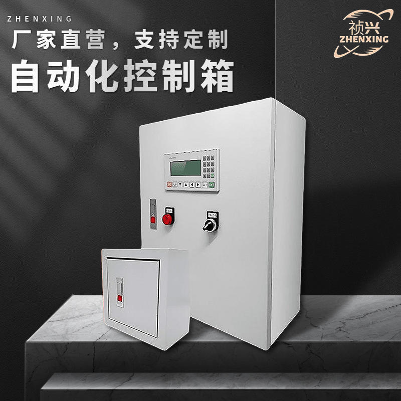 变频控制柜自动化PLC控制箱远程控制系统恒压供水配电箱水泵电箱