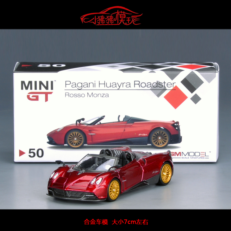 现货MINI GT 1:64帕加尼 花雅Huayra Roadster敞篷版合金汽车模型