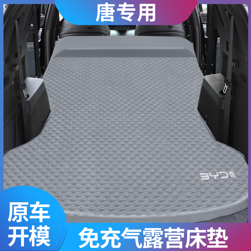 比亚迪唐dmi/ev专用车载自动充气床垫汽车后备箱睡垫睡觉神器