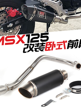 摩托车改装机车MSX125前段街车小猴子M3望江大公仔150专用排气管