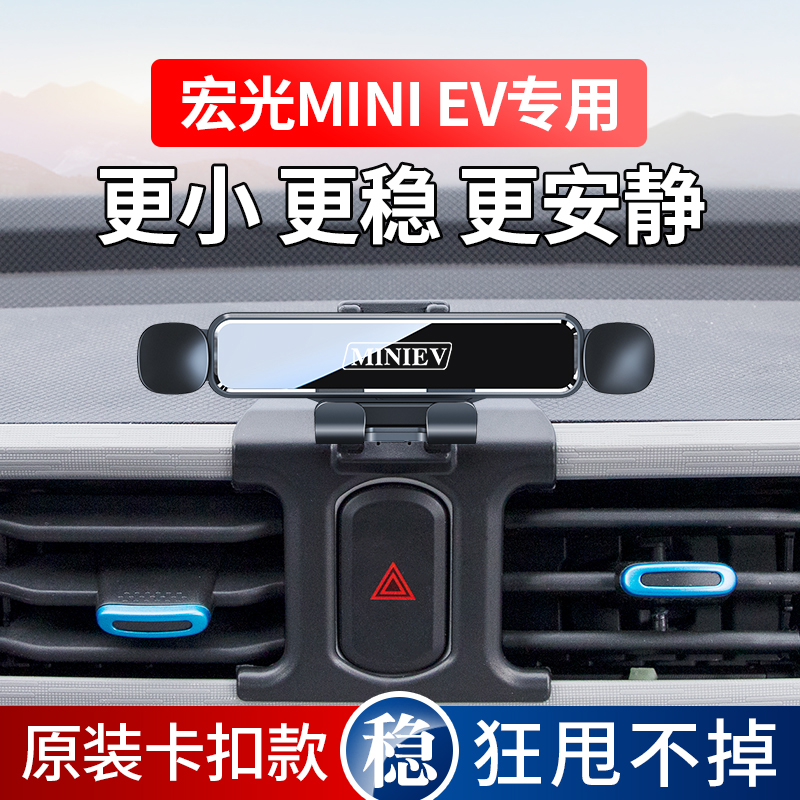 五菱宏光mini马卡龙专用汽车载手机支架迷你EV导航改装饰配件用品