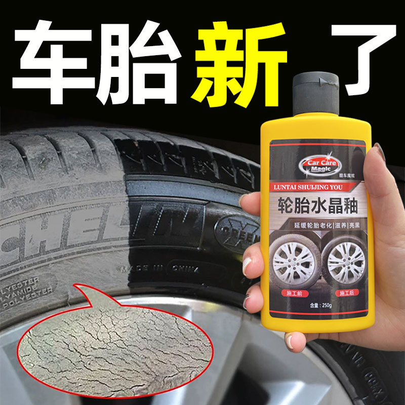 汽车轮胎蜡车胎光亮剂增黑耐久镀膜保护轮胎清洗养护保养防止老化