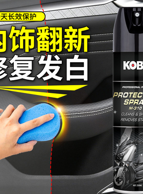 KOBY摩托车上光蜡塑料翻新剂抛光清洗保养电动车机车清洁上光打蜡