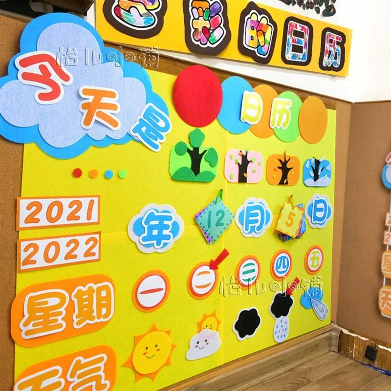 幼儿园墙面装饰环创布置材料天气预报日历日期值日生主题墙饰墙贴