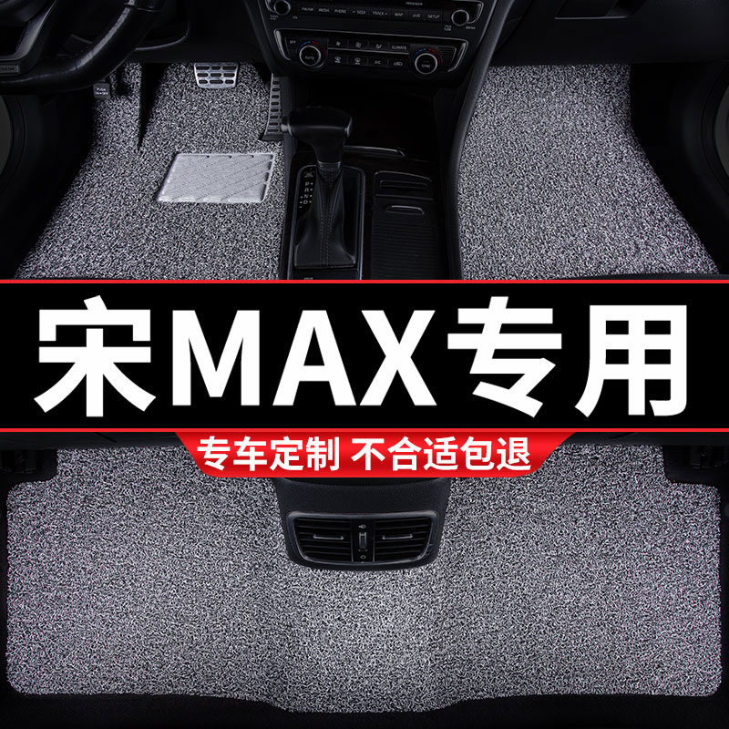 丝圈汽车用品脚垫适用宋max专用比亚迪地毯式七7六6座2021款 改装