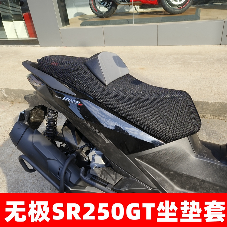 适用无极SR250GT踏板摩托车坐垫套加厚隔热防晒座套透气网座垫罩