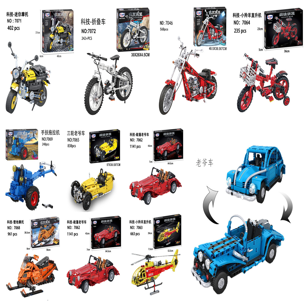 益智科教积木6-9岁折叠单车摩托车敞篷车羊直升机拼组装模型玩具
