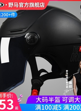野马3C认证特大号头盔大头围男电动车加大码女夏季安全帽摩托半盔