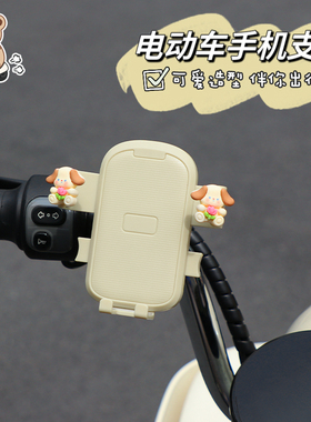 电动车手机架电瓶摩托车自行车可爱卡通通用防震手机骑行导航支架
