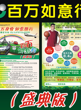 中国人寿保险国寿尊享福爱意康悦如意行彩页宣传单增员广告海报