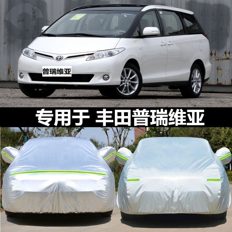 专用于Toyota大霸王普瑞维亚车罩7座商务车罩防雨防尘遮阳全罩