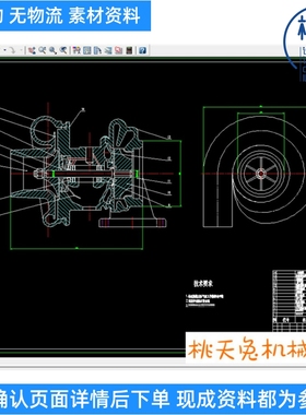 废气涡轮增压器结构设计CAD图纸和说明 机械设计说明