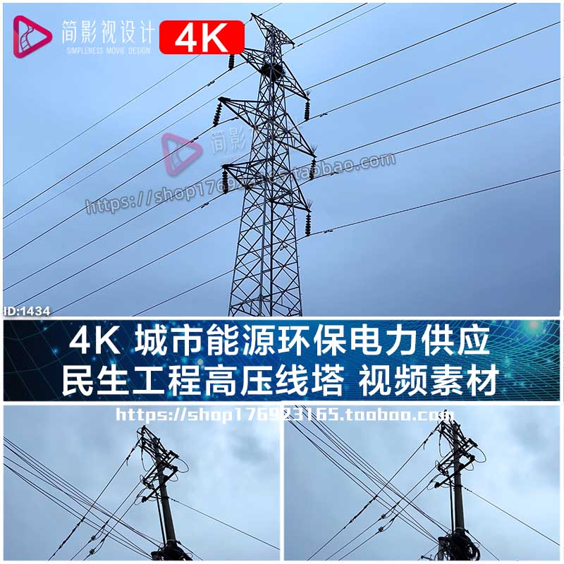 4K 城市能源环保电力供应 民生工程高压线塔 视频素材