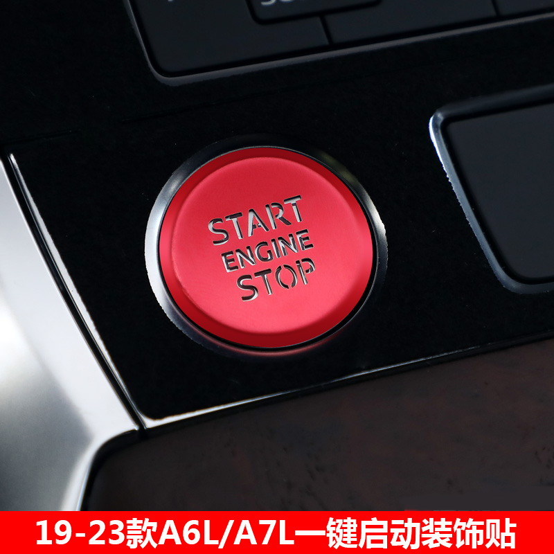 19-23款奥迪新A6L/A7L一键启动改装内饰装饰贴按钮开关键保护盖